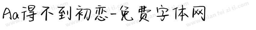 Aa得不到初恋字体转换
