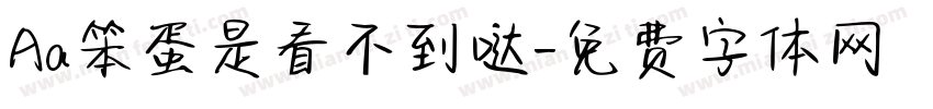 Aa笨蛋是看不到哒字体转换