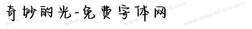 奇妙的光字体转换