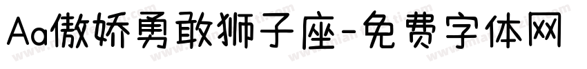 Aa傲娇勇敢狮子座字体转换