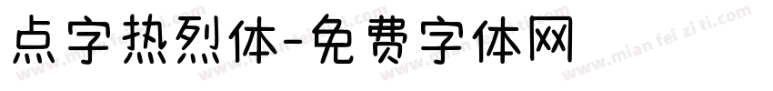 点字热烈体字体转换