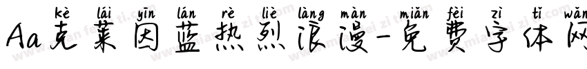 Aa克莱因蓝热烈浪漫字体转换