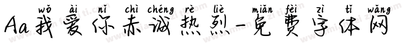 Aa我爱你赤诚热烈字体转换