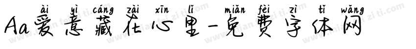 Aa爱意藏在心里字体转换