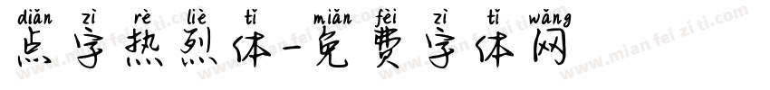 点字热烈体字体转换
