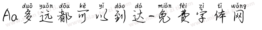 Aa多远都可以到达字体转换