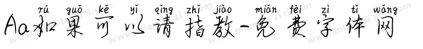 Aa如果可以请指教字体转换
