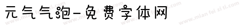 元气气泡字体转换