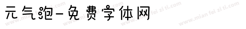 元气泡字体转换