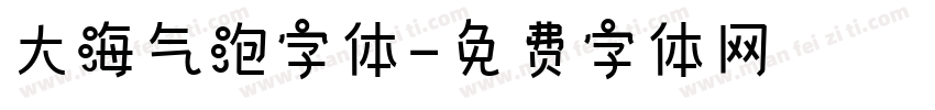 大海气泡字体字体转换