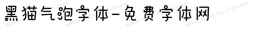黑猫气泡字体字体转换