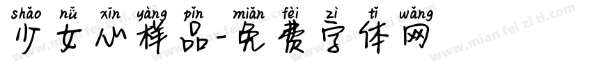少女心样品字体转换