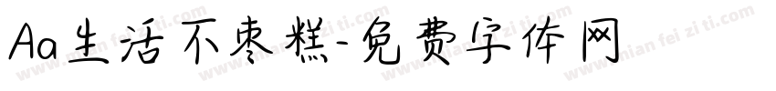 Aa生活不枣糕字体转换