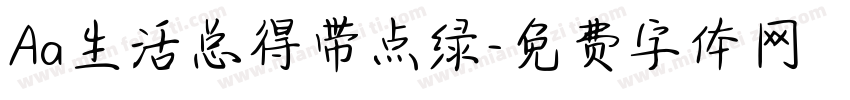 Aa生活总得带点绿字体转换