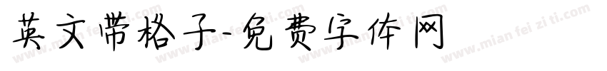 英文带格子字体转换
