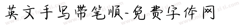 英文手写带笔顺字体转换