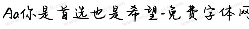 Aa你是首选也是希望字体转换