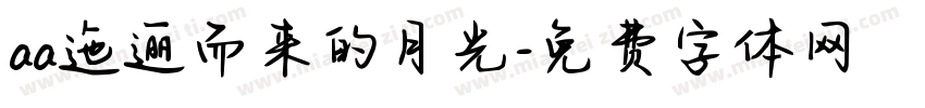 aa迤逦而来的月光字体转换
