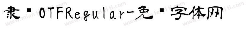 隶书OTFRegular字体转换
