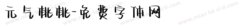 元气桃桃字体转换