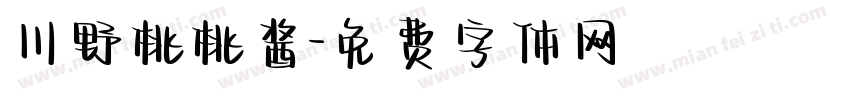 川野桃桃酱字体转换