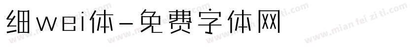 细wei体字体转换