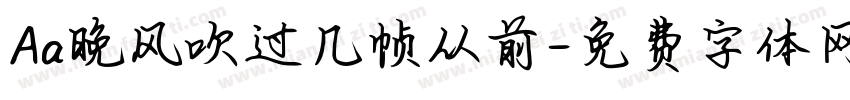 Aa晚风吹过几帧从前字体转换