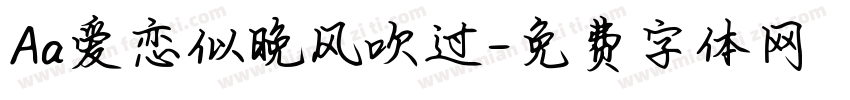 Aa爱恋似晚风吹过字体转换