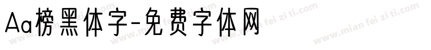 Aa榜黑体字字体转换
