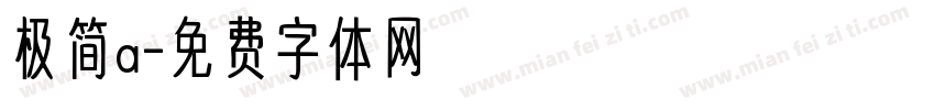 极简a字体转换