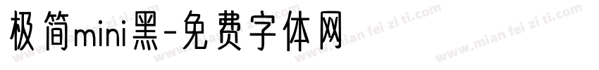 极简mini黑字体转换