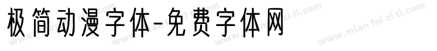 极简动漫字体字体转换