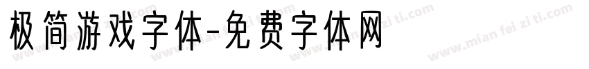 极简游戏字体字体转换