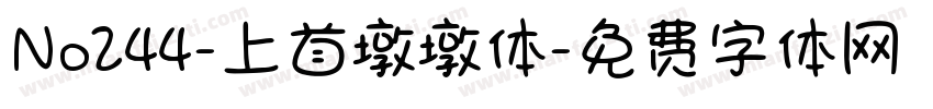 No244-上首墩墩体字体转换