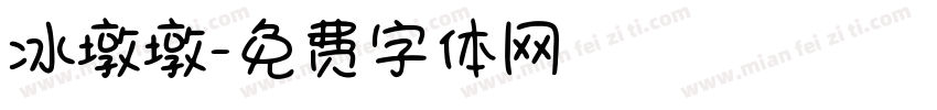 冰墩墩字体转换