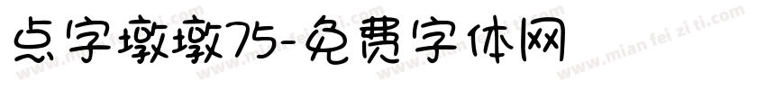 点字墩墩75字体转换