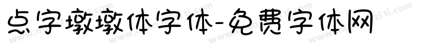 点字墩墩体字体字体转换