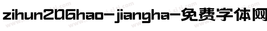 zihun206hao-jiangha字体转换