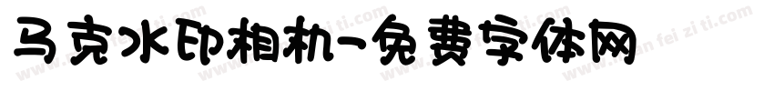 马克水印相机字体转换