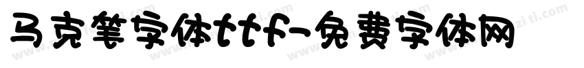 马克笔字体ttf字体转换