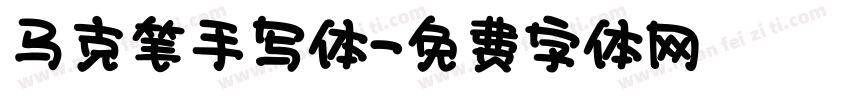 马克笔手写体字体转换