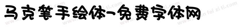 马克笔手绘体字体转换