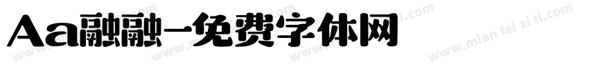 Aa融融字体转换