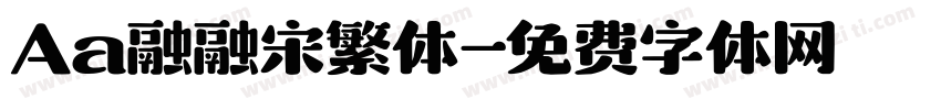 Aa融融宋繁体字体转换