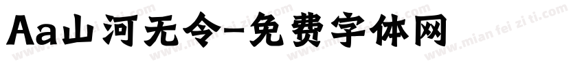 Aa山河无令字体转换