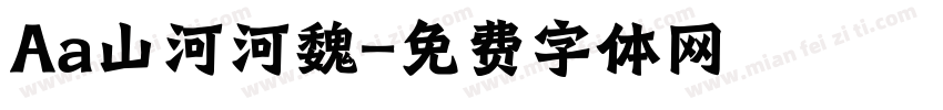 Aa山河河魏字体转换