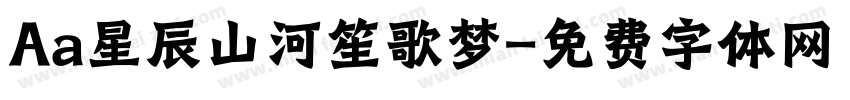 Aa星辰山河笙歌梦字体转换