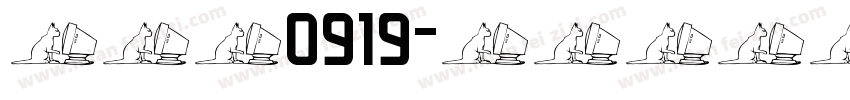 陈沐希0919字体转换