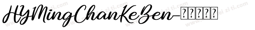 HYMingChanKeBen字体转换