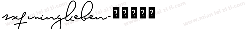 zxfmingkeben字体转换
